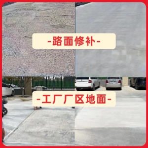 阳山水泥地面修复剂
